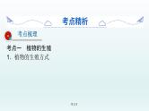 2021届生物中考复习 第19课 生物的生殖和发育 课件PPT