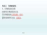2021届生物中考复习 第21课 生命起源和生物进化 课件PPT