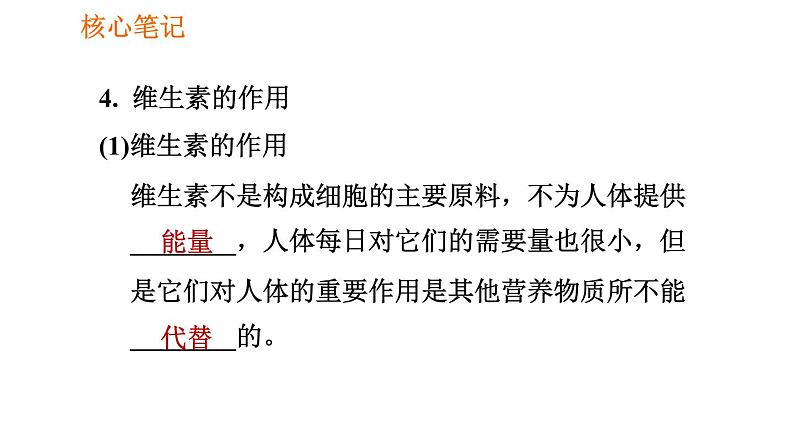 人教版七年级下册生物 4.2.1 食物中的营养物质 复习课件PPT08