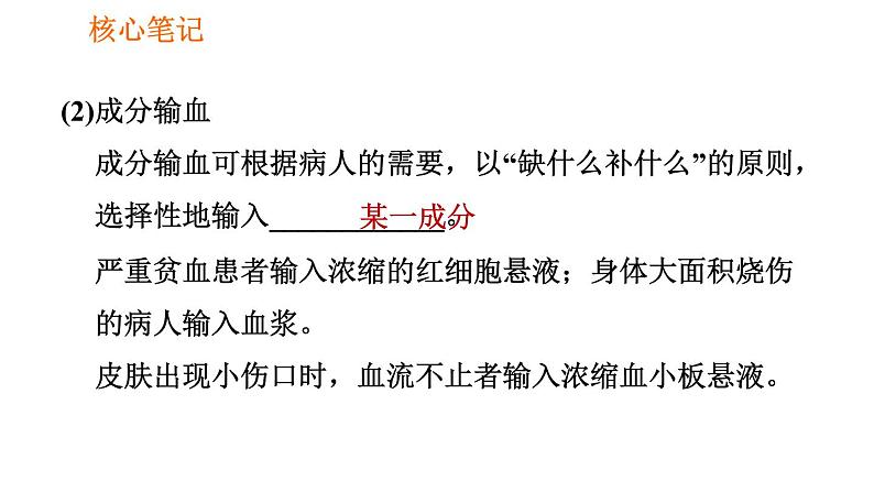 人教版七年级下册生物 4.4.4 输血与血型 复习课件PPT06