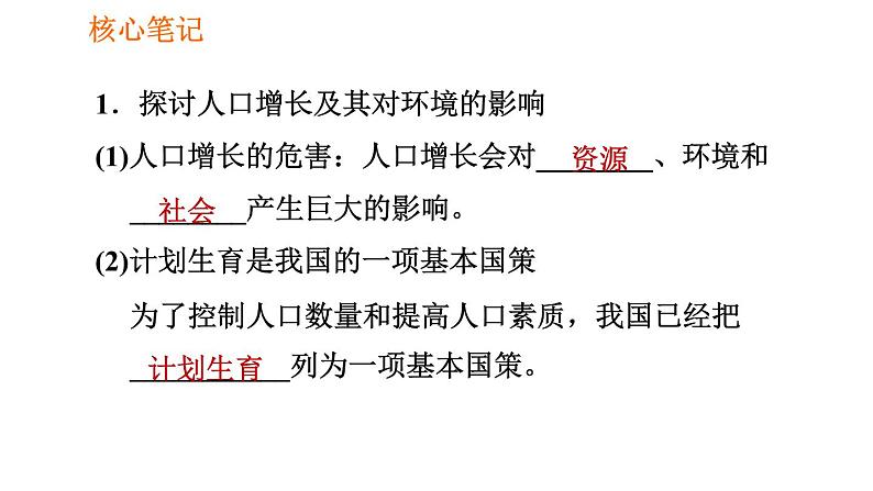 人教版七年级下册生物 4.7.1 分析人类活动对生态环境的影响 复习课件PPT02