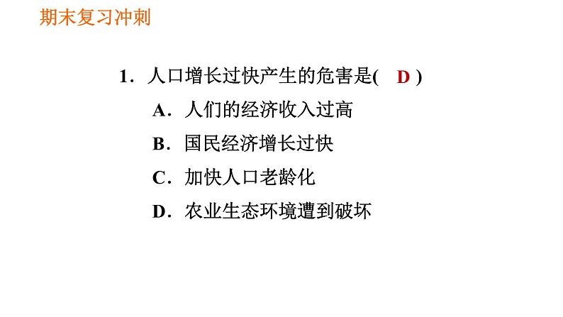 人教版七年级下册生物 4.7.1 分析人类活动对生态环境的影响 复习课件PPT07