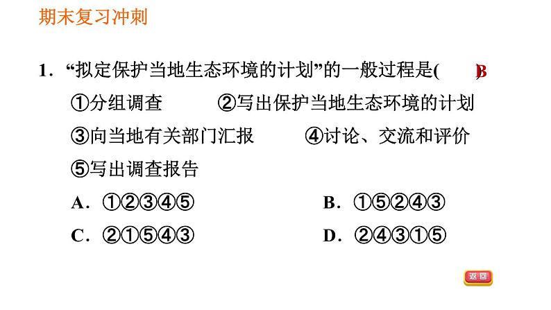 人教版七年级下册生物 4.7.3 拟定保护生态环境的计划 复习课件PPT06