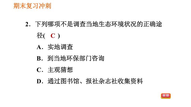 人教版七年级下册生物 4.7.3 拟定保护生态环境的计划 复习课件PPT07