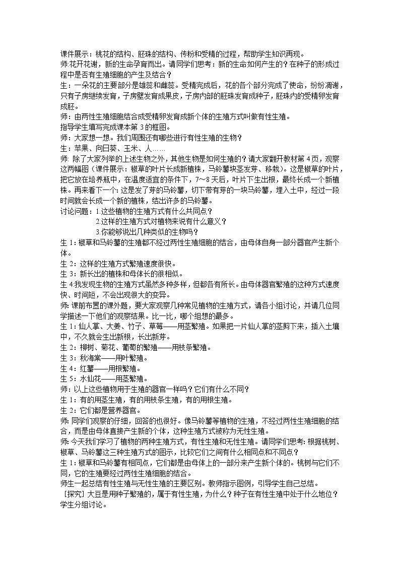 人教版八年级生物下册7.1.1 植物的生殖  教案02