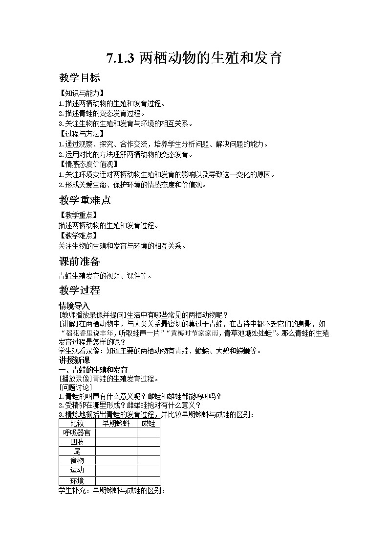 人教版八年级生物下册7.1.3两栖动物的生殖和发育  教案第1页