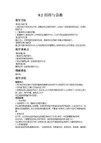 人教版 (新课标)八年级下册第八单元 健康地生活第二章 用药和急救教案