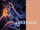 人教版部编八年级下生物7.2.3 基因的显性和隐性精品课件含视频素材
