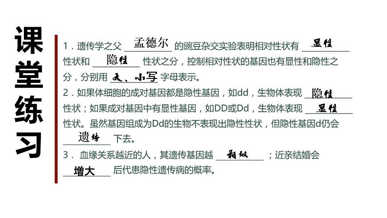 人教版部编八年级下生物7.2.3 基因的显性和隐性精品课件含视频素材第4页