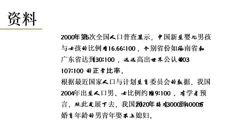 人教版部编八年级下生物7.2.4人的性别遗传 精品课件含视频素材第3页