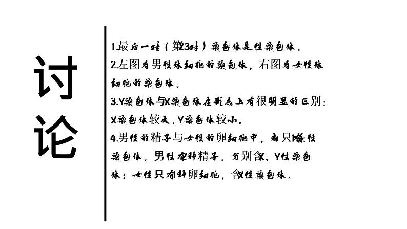 人教版部编八年级下生物7.2.4人的性别遗传 精品课件含视频素材第8页