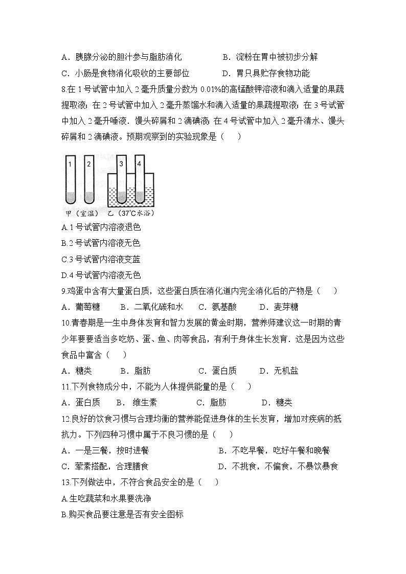 《人的生活需要营养》章末测试02