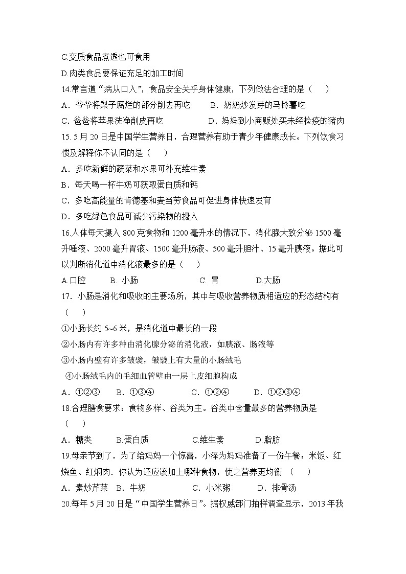 《人的生活需要营养》章末测试03