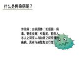 人教版部编八年级下8.1.1 传染病及其预防 精品课件含视频素材