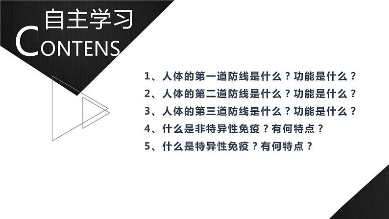 人教版部编八年级下生物8.1.2免疫与计划免疫 精品课件含视频素材第4页