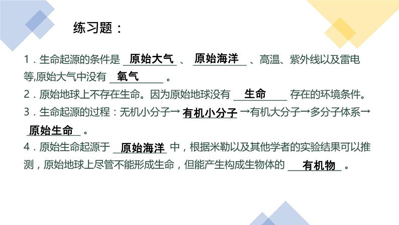 人教版八年级下册生物7.3.1 地球上生命的起源 精品课件含视频素材04