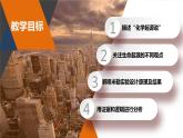 人教版八年级下册生物7.3.1 地球上生命的起源 精品课件含视频素材