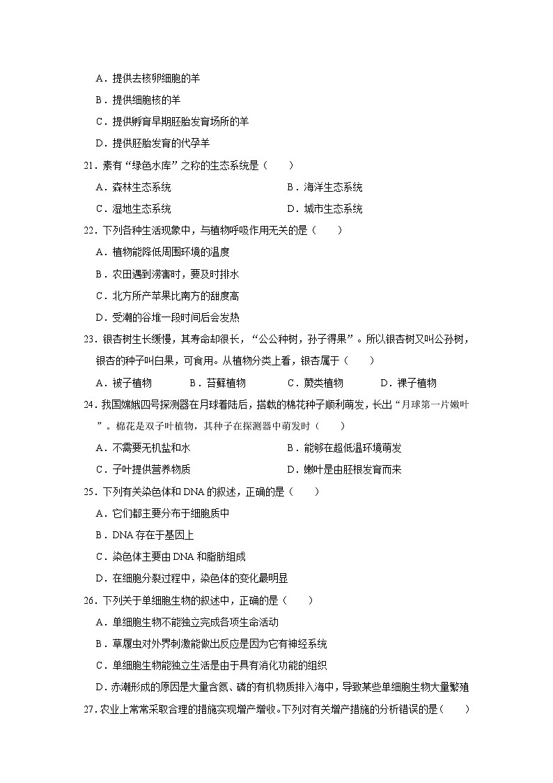2020-2021学年陕西省延安市富县七年级（上）期末生物试卷   解析版第3页