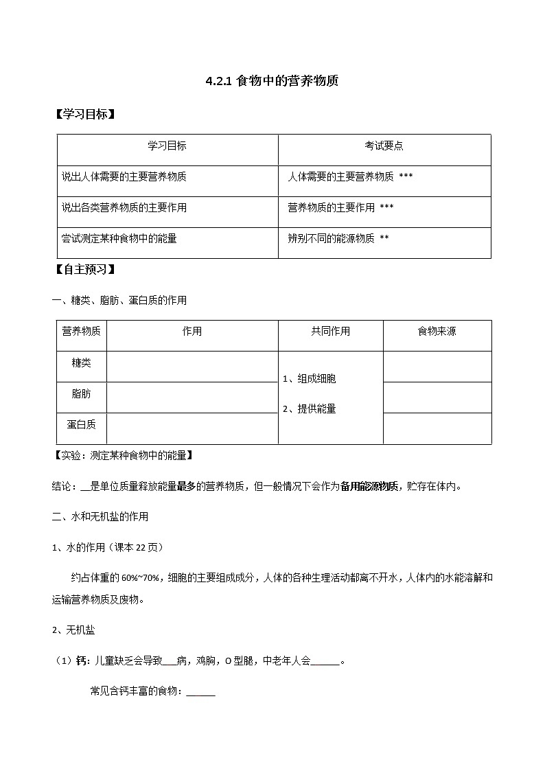 4.2.1《食物中的营养物质 》（学生版）学案01