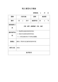 初中生物人教版 (新课标)七年级下册第二节 人的生殖第一课时教学设计及反思