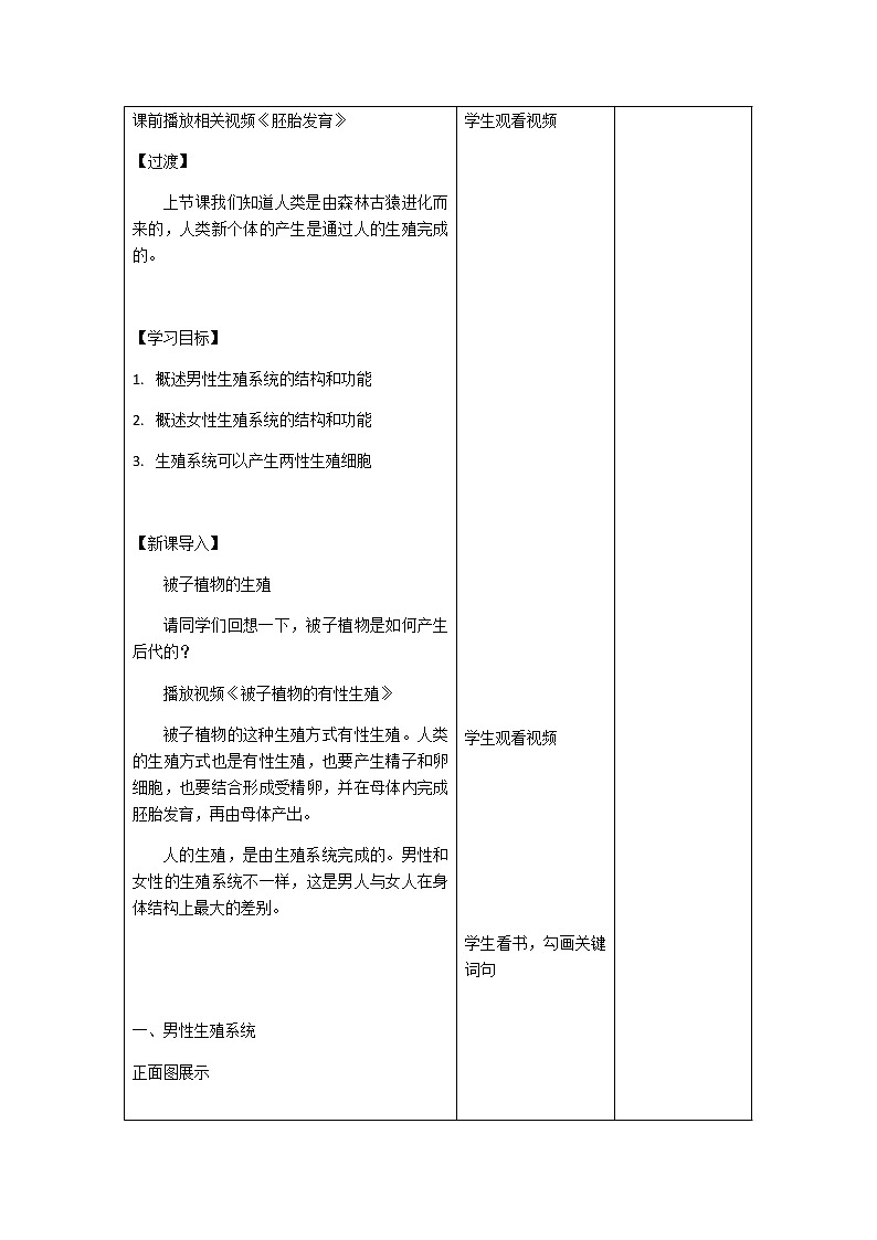 4.1.2《人的生殖》  第一课时  教学设计03