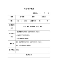 人教版 (新课标)七年级下册第四单元 生物圈中的人第一章 人的由来第三节 青春期教学设计及反思