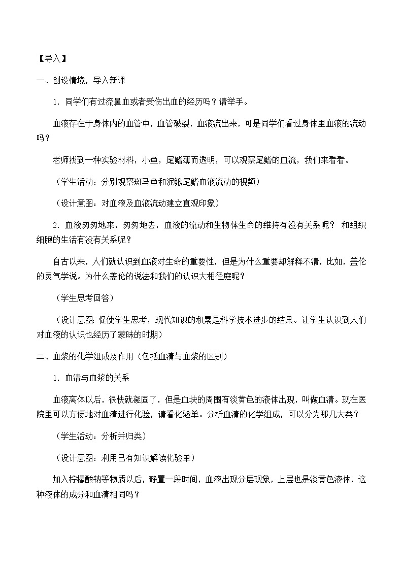 4.4.1 《流动的组织——血液》 教案02