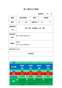 生物七年级下册第二节 消化和吸收第3课时教案