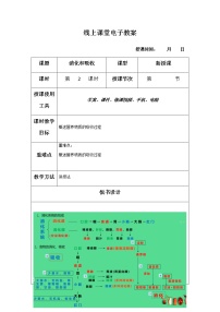 初中生物人教版 (新课标)七年级下册第二节 消化和吸收第2课时教案设计