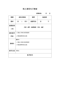 人教版 (新课标)七年级下册第二节 消化和吸收第1课时教学设计