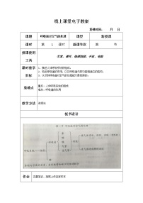 初中生物人教版 (新课标)七年级下册第一节 呼吸道对空气的处理教案及反思