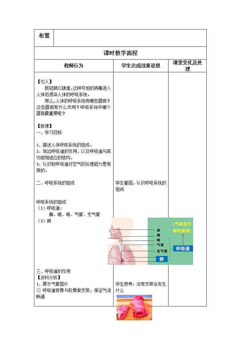 4.3.1《呼吸道对空气的处理 》教案第2页