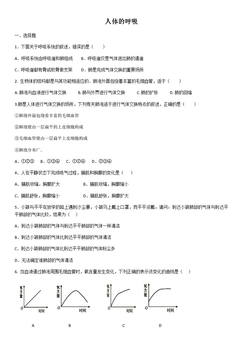 2020--2021学年人教版生物七年级下册第四单元第三章《人体的呼吸》单元复习试卷（含答案）01