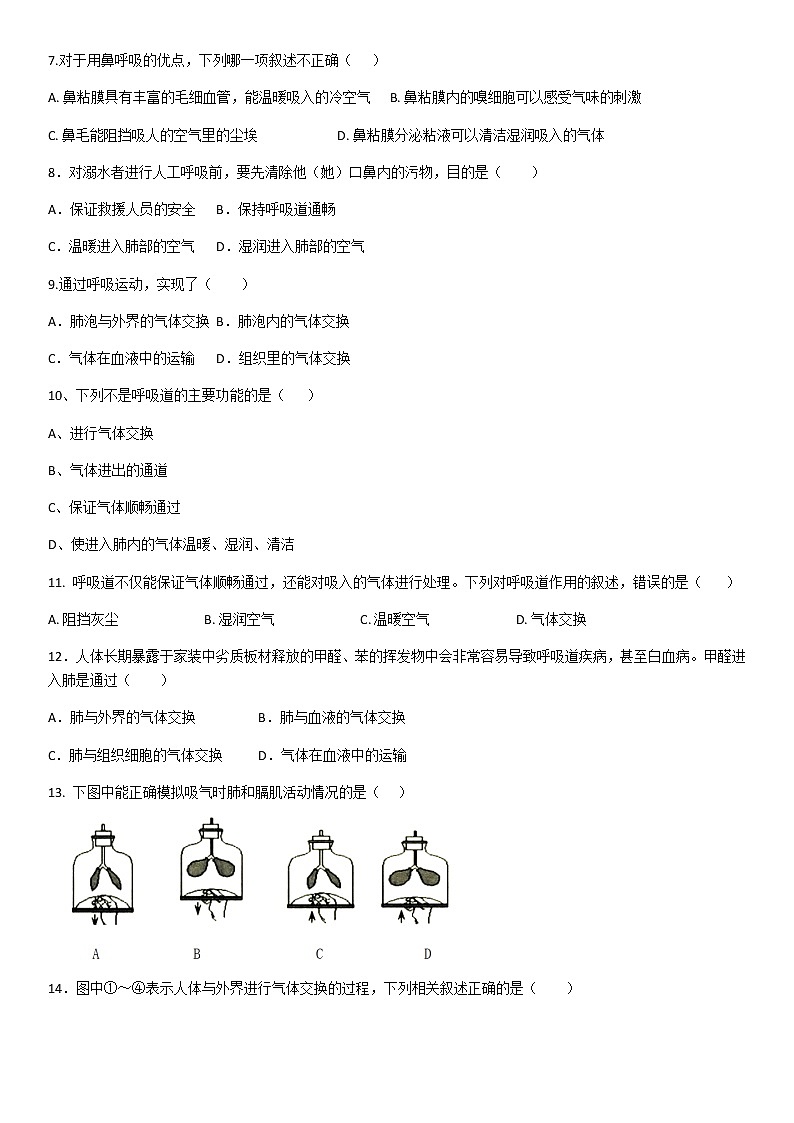 2020--2021学年人教版生物七年级下册第四单元第三章《人体的呼吸》单元复习试卷（含答案）02