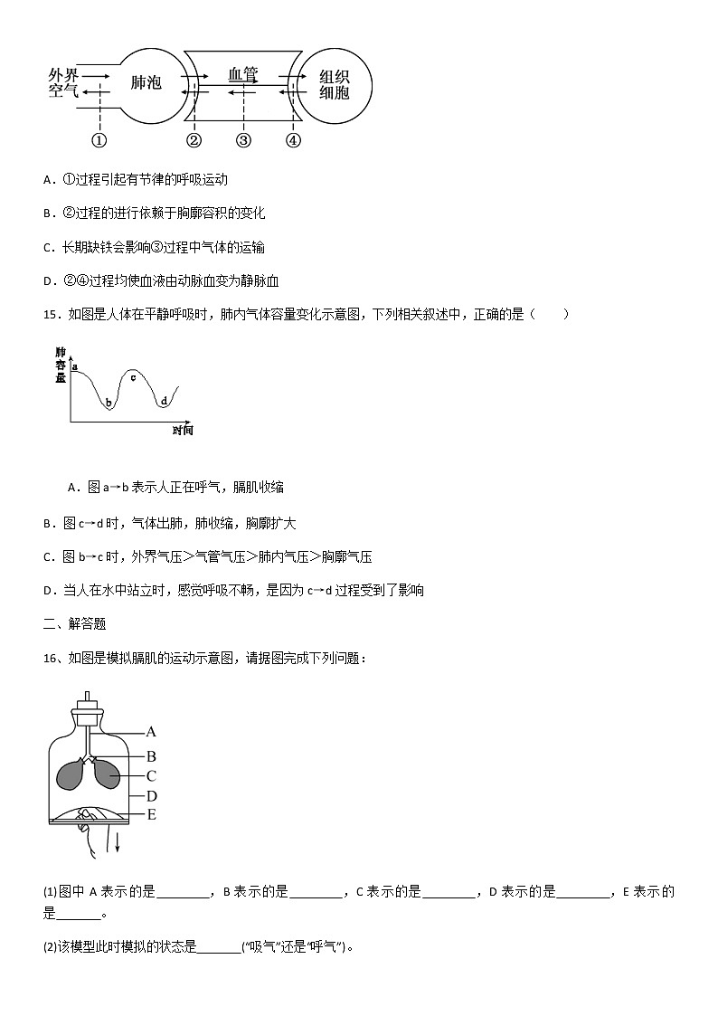 2020--2021学年人教版生物七年级下册第四单元第三章《人体的呼吸》单元复习试卷（含答案）03