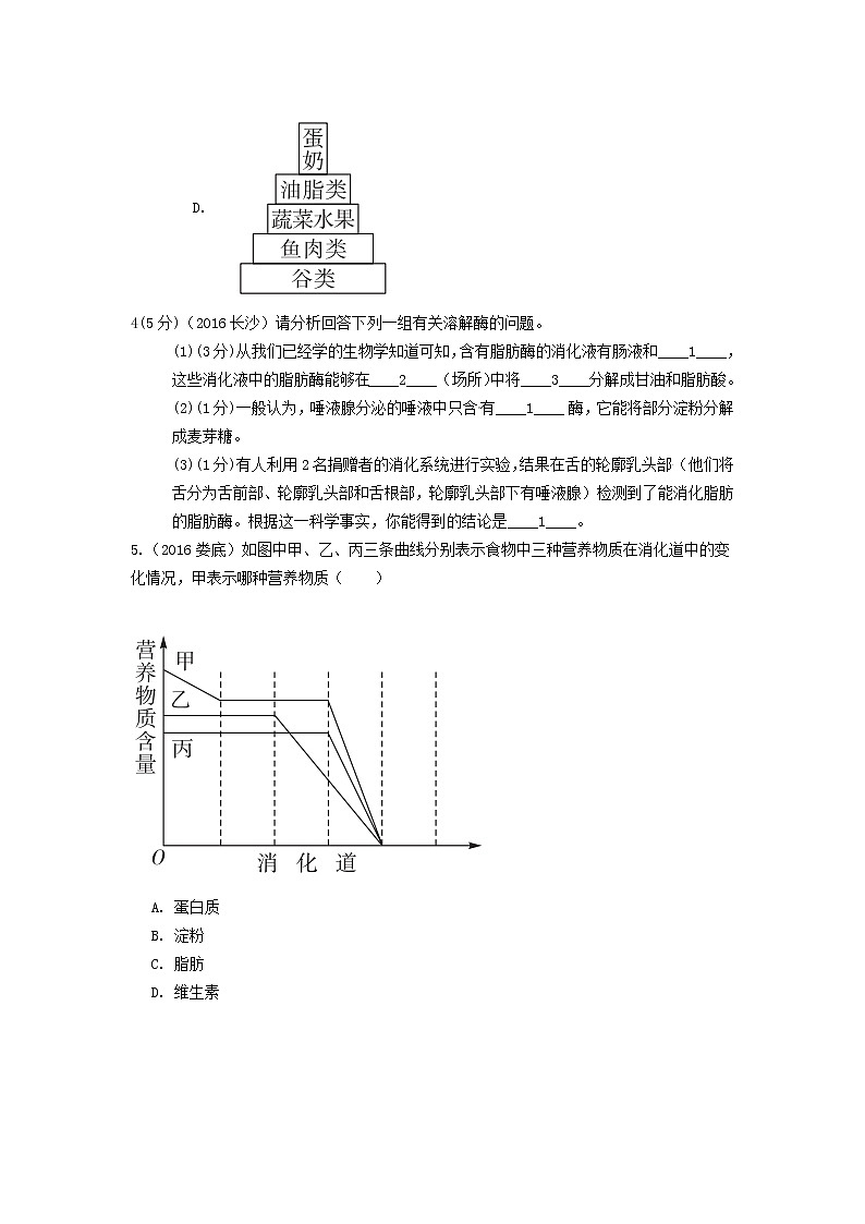 实验探究二  探究馒头在口腔中的变化(生物人教版七下)第3页