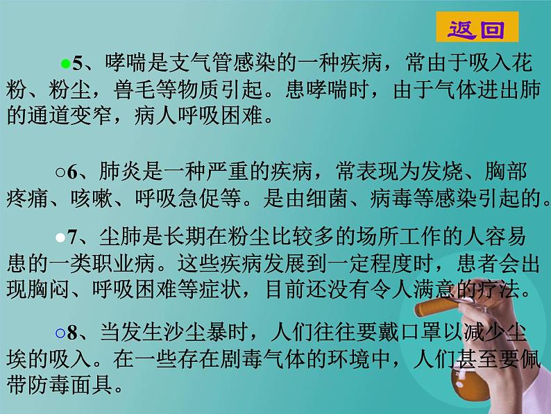 2020-2021学年人教版七年级下册生物：4.3.1呼吸道对空气的处理 课件第8页