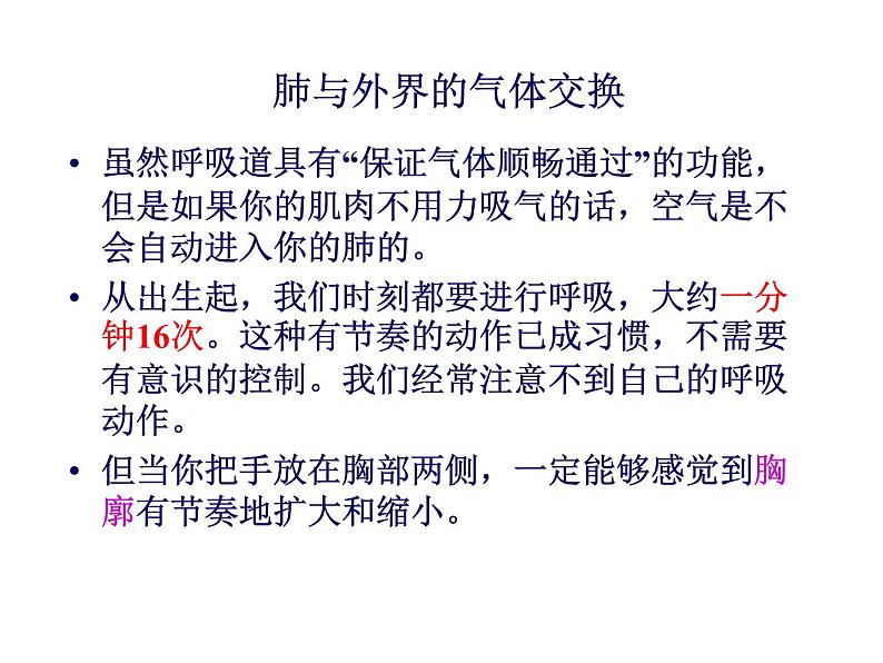 2020-2021学年人教版七年级下册生物：4.3.2发生在肺内的气体交换 课件第5页