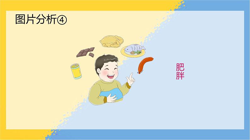 4.2.3合理营养与食品安全  课件08