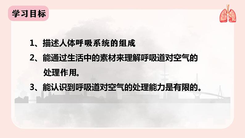 人教版七年级下册生物课件  4.3.1 呼吸道对空气的处理02