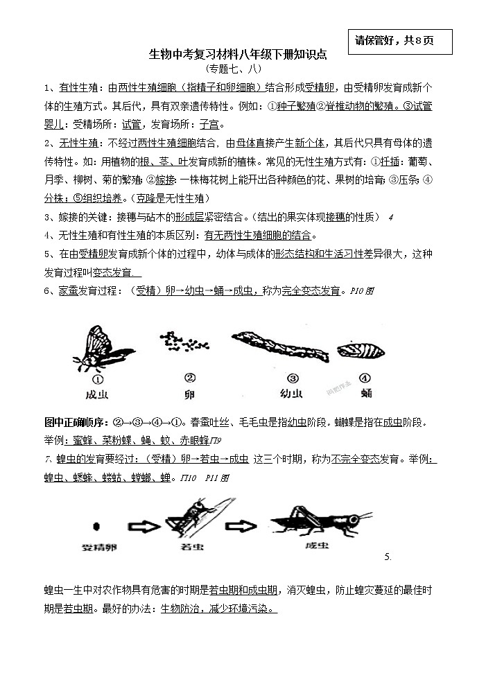 生物中考复习材料八年级下册知识点01