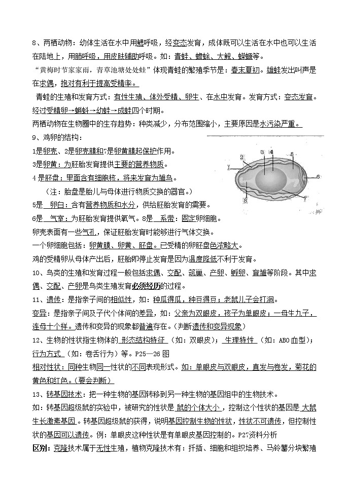 生物中考复习材料八年级下册知识点02