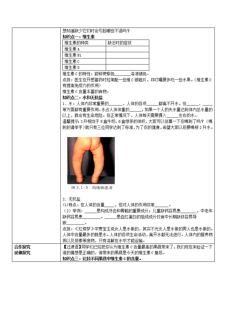 3.1.1《食物的营养成分》第二课时 教案02