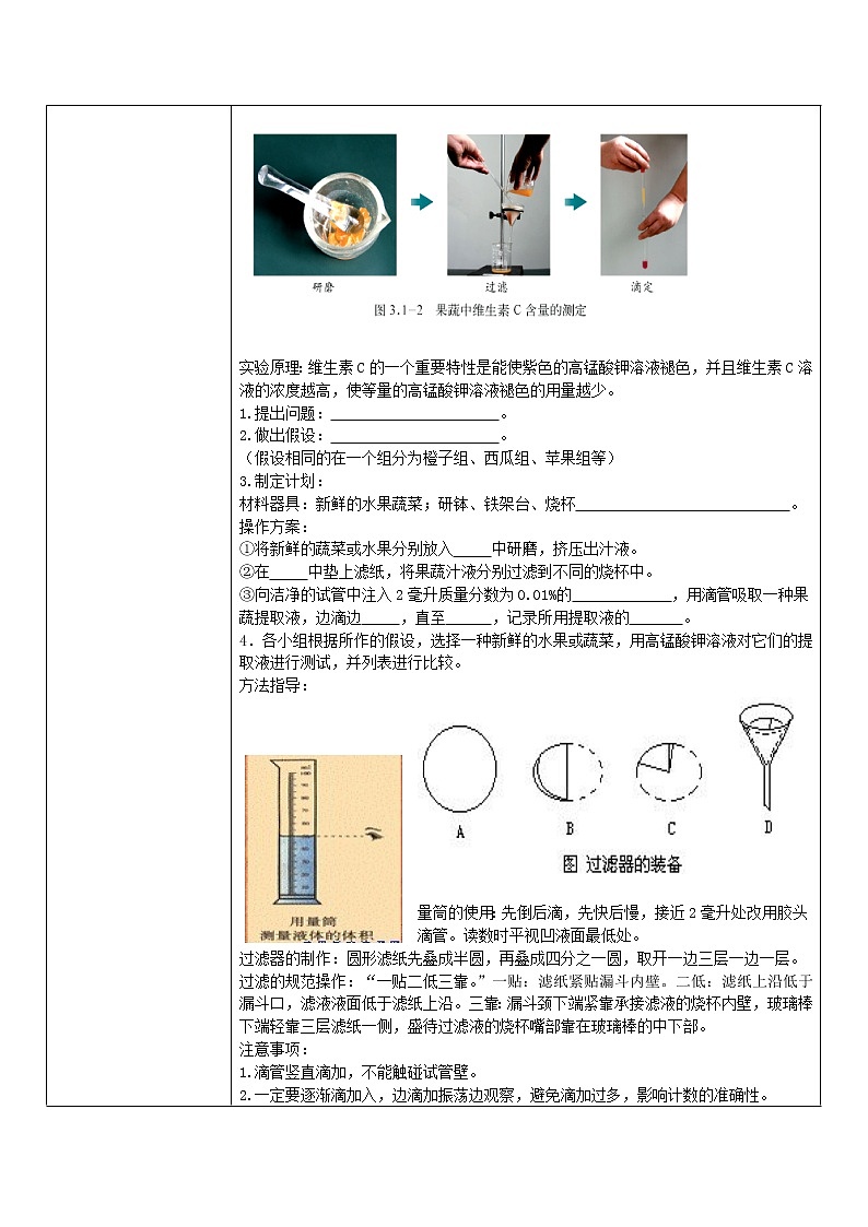 3.1.1《食物的营养成分》第二课时 教案03