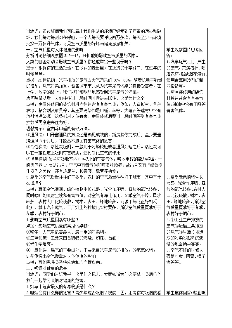 3.2.3《呼吸保健与急救》教案02