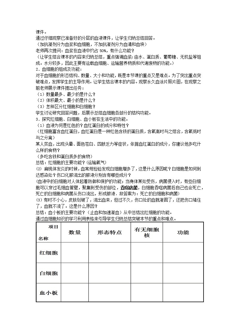 3.3.1《物质运输的载体》教案02