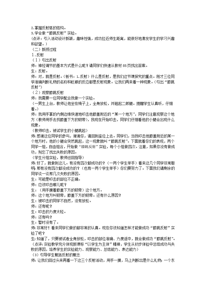 3.5.3《神经调节的基本方式》教案02