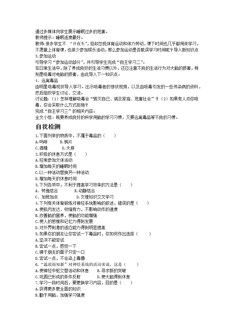 济南版七年级下册生物3.5.5《神经系统的卫生保健》教案02