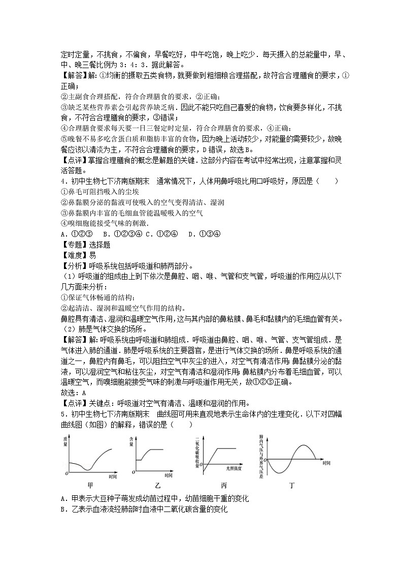 济南版七年级下册生物期末1卷02
