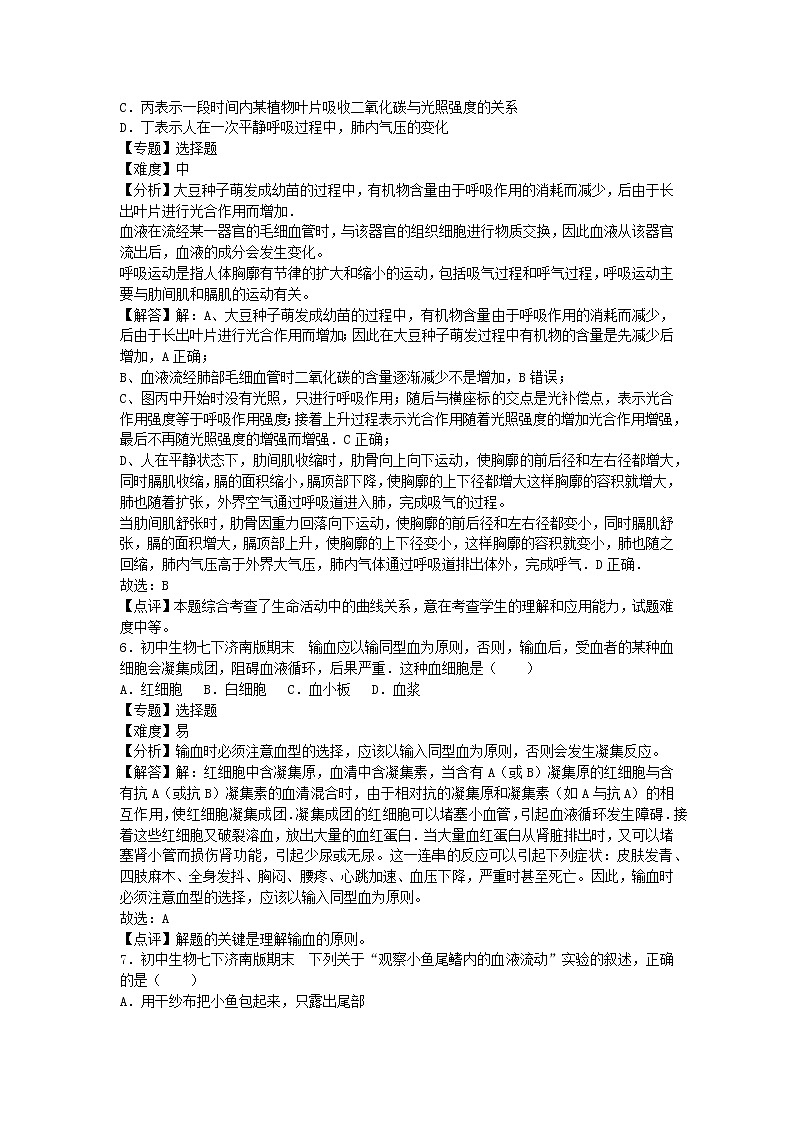 济南版七年级下册生物期末1卷03